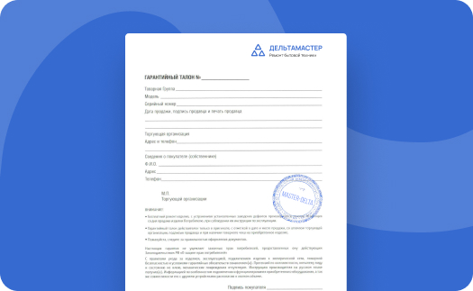 Гарантийный документ